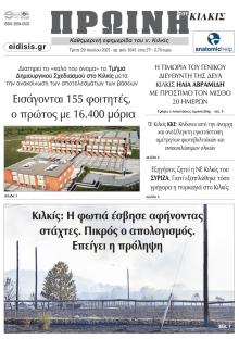 Πρωινή Κιλκίς
