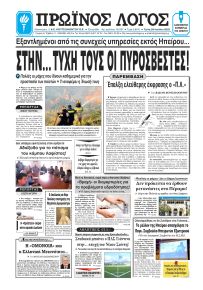 Πρωινός λόγος Ιωαννίνων