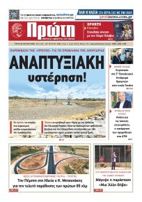 Πρώτη