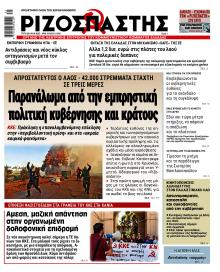 Ριζοσπάστης