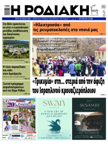 Ροδιακή
