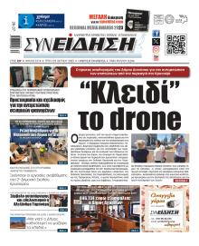 Συνείδηση