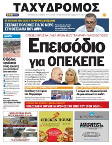 Ταχυδρόμος