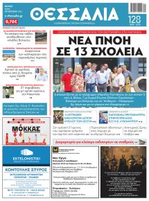 Θεσσαλία