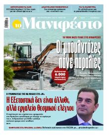 Το Manifesto