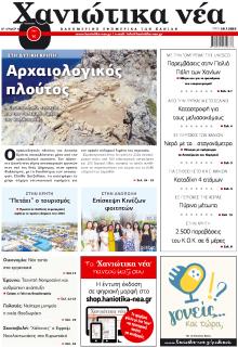 Χανιώτικα Νέα
