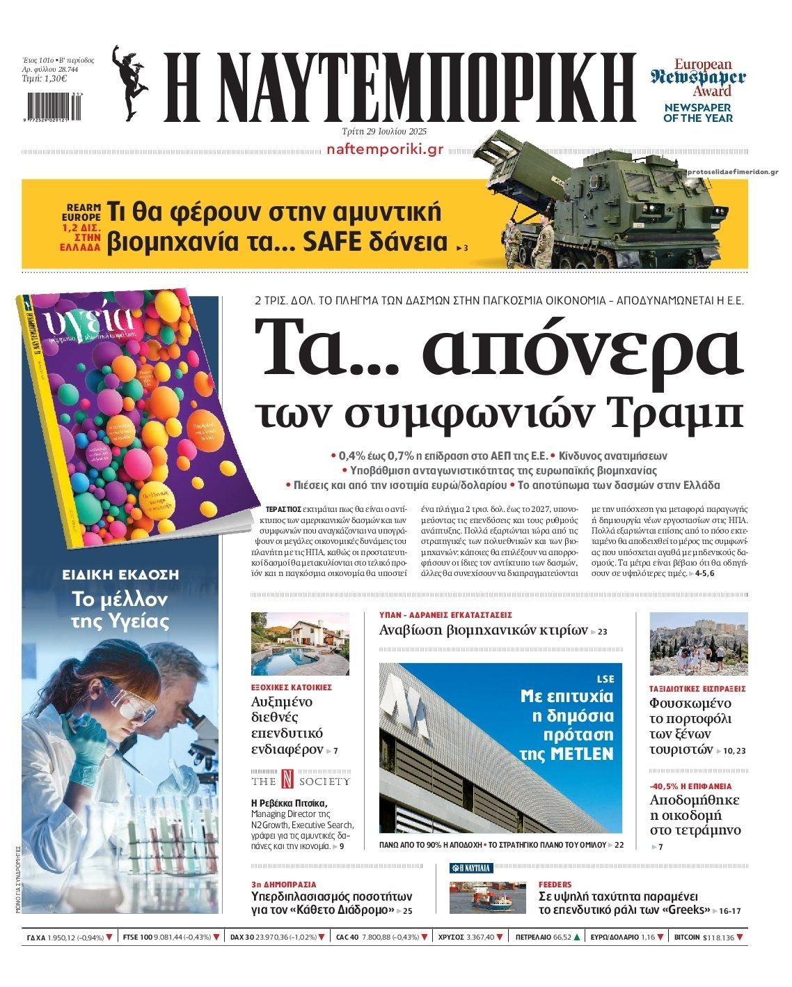 Πρωτοσέλιδο εφημερίδας Ναυτεμπορική
