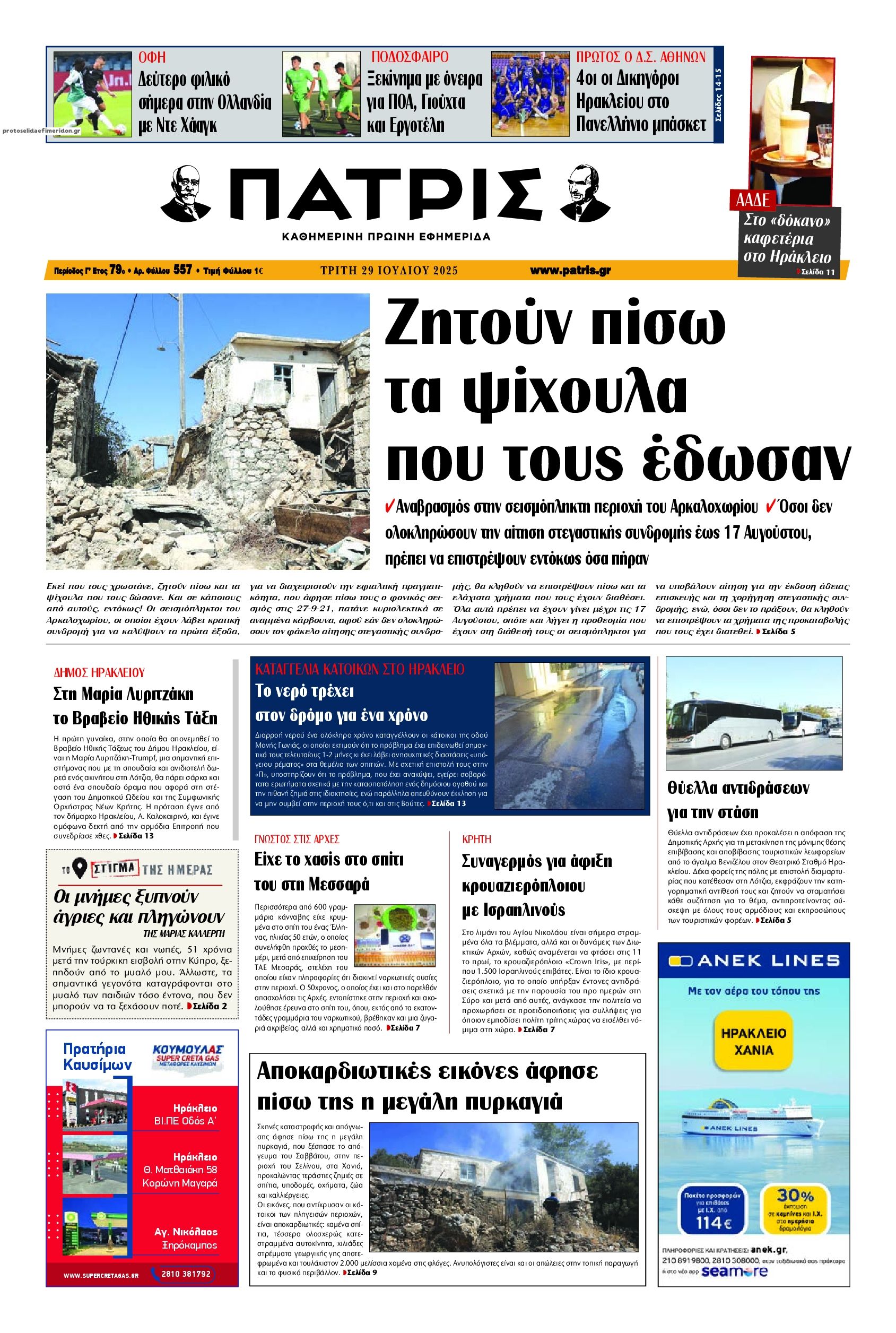 Πρωτοσέλιδο εφημερίδας Πατρίς