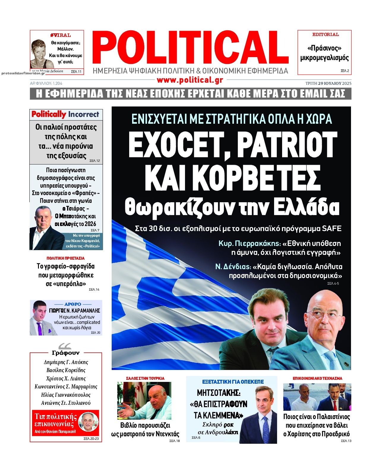 Πρωτοσέλιδο εφημερίδας Political