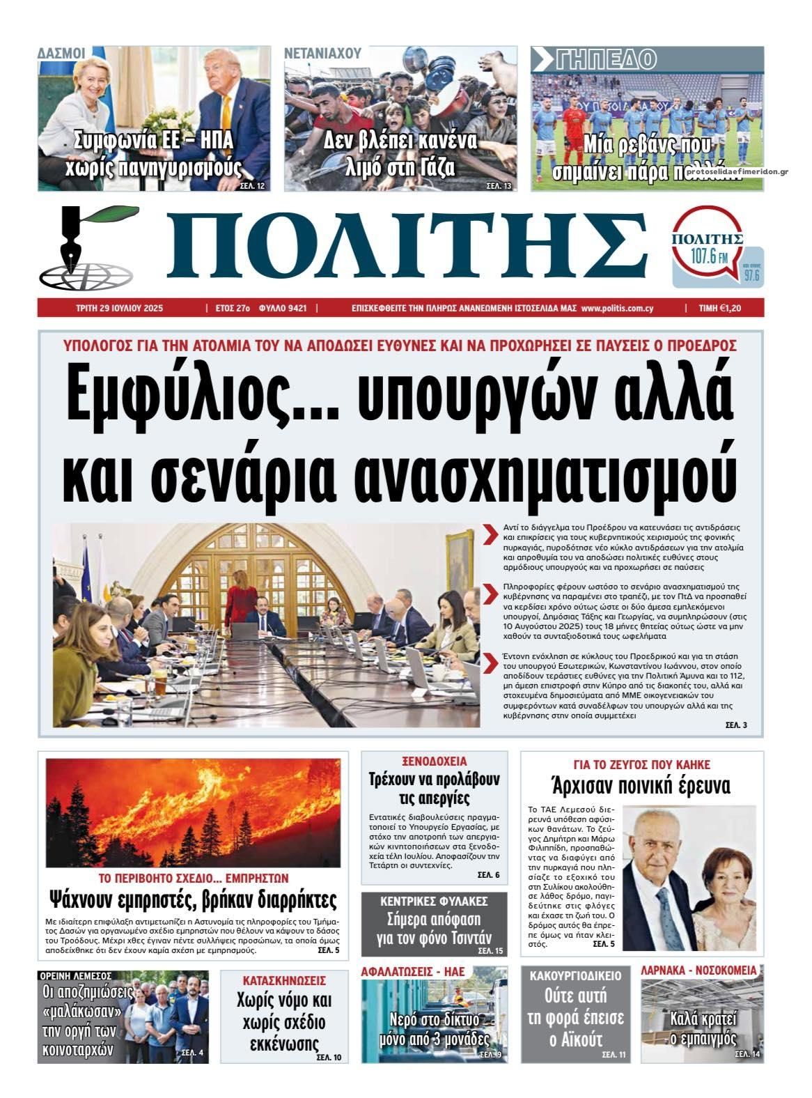 Πρωτοσέλιδο εφημερίδας Πολίτης Κύπρου