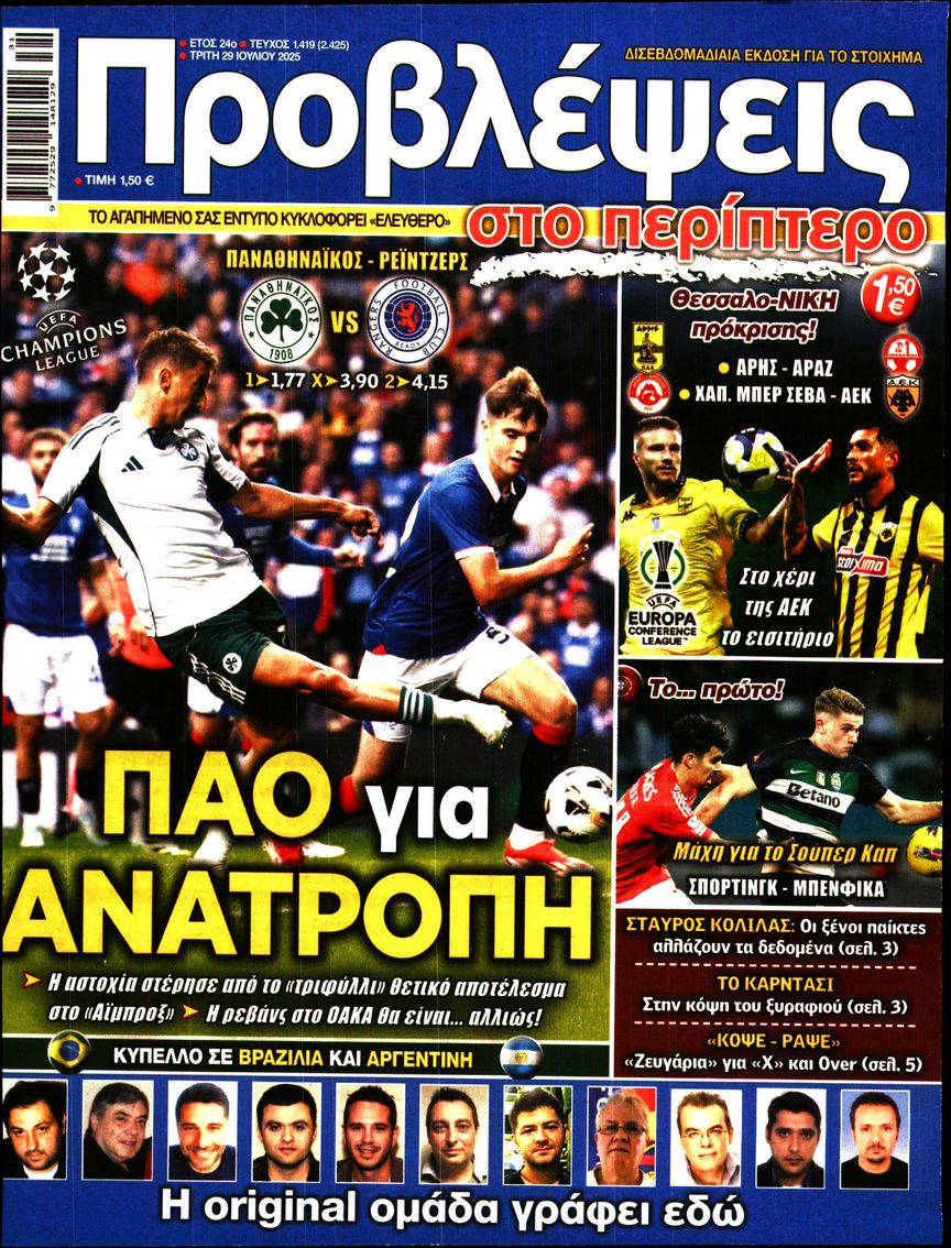 Πρωτοσέλιδο εφημερίδας Προβλέψεις