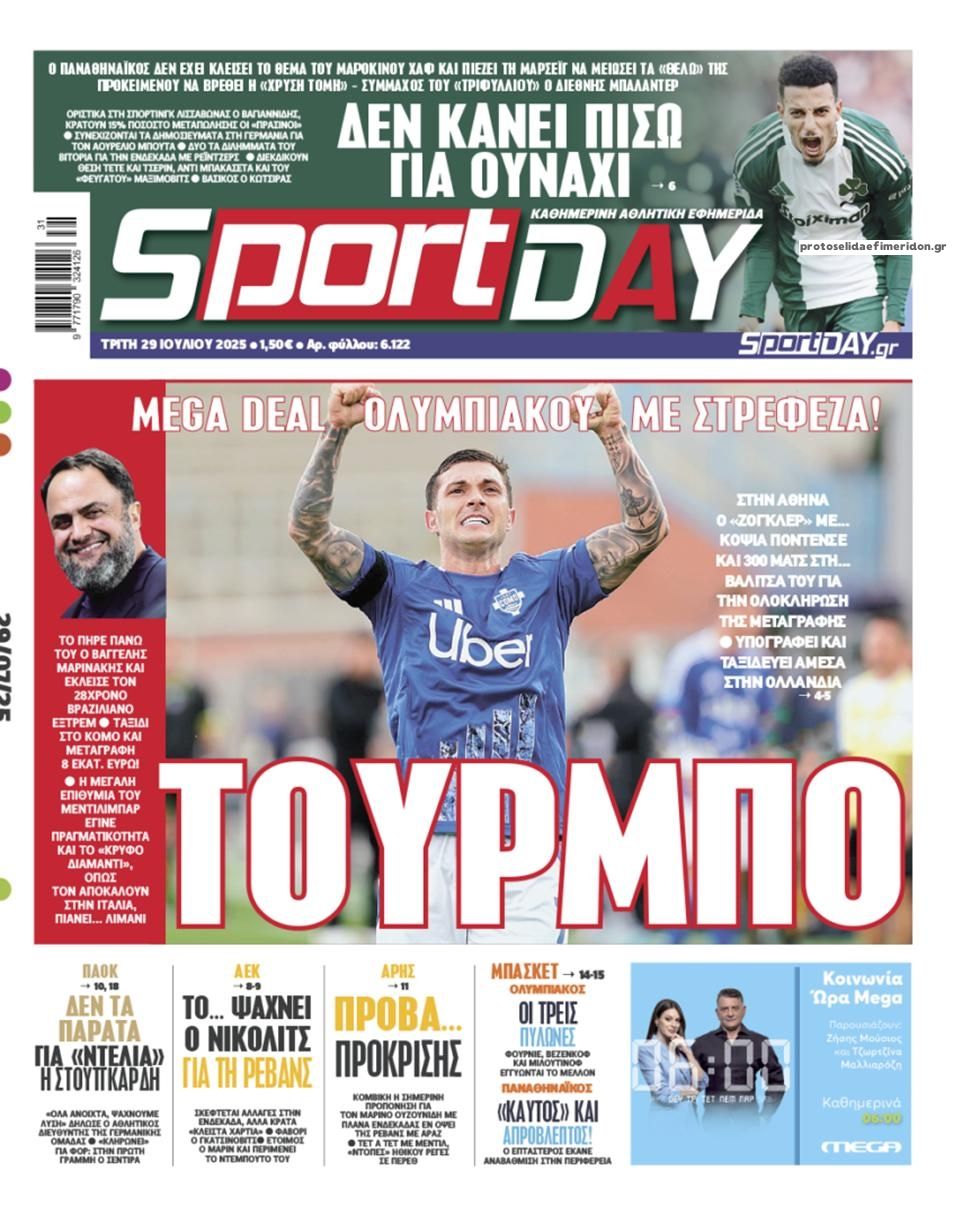 Πρωτοσέλιδο εφημερίδας Sportday