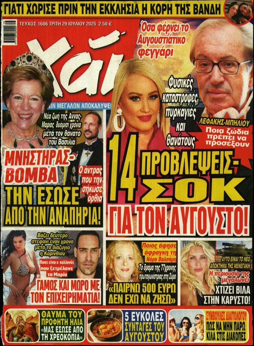 Πρωτοσέλιδο εφημερίδας ΧΑΙ