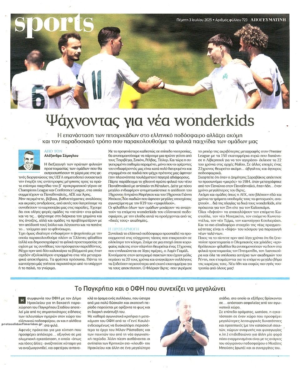 Οπισθόφυλλο εφημερίδας Απογευματινή