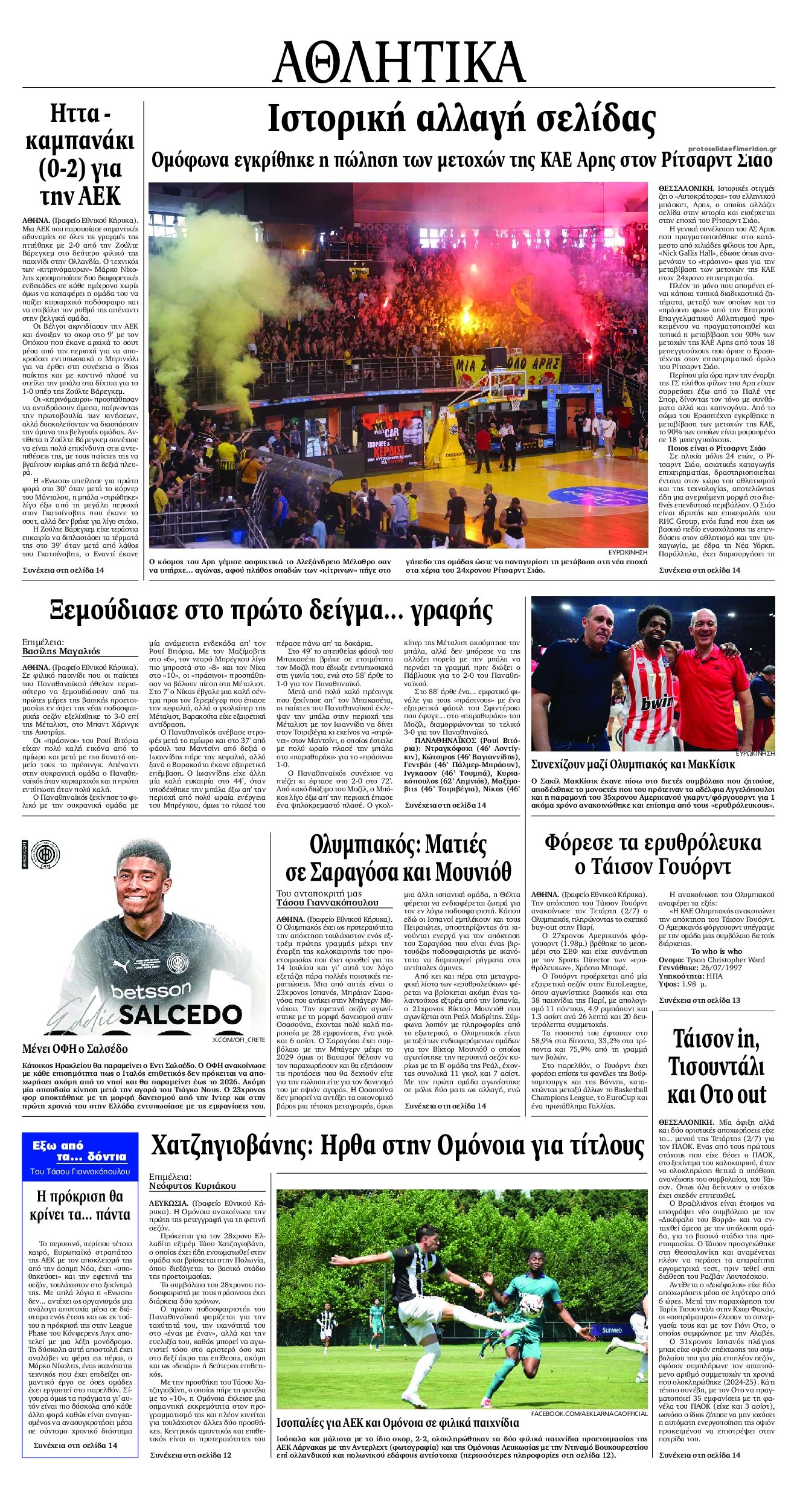 Οπισθόφυλλο εφημερίδας Εθνικός Κήρυξ