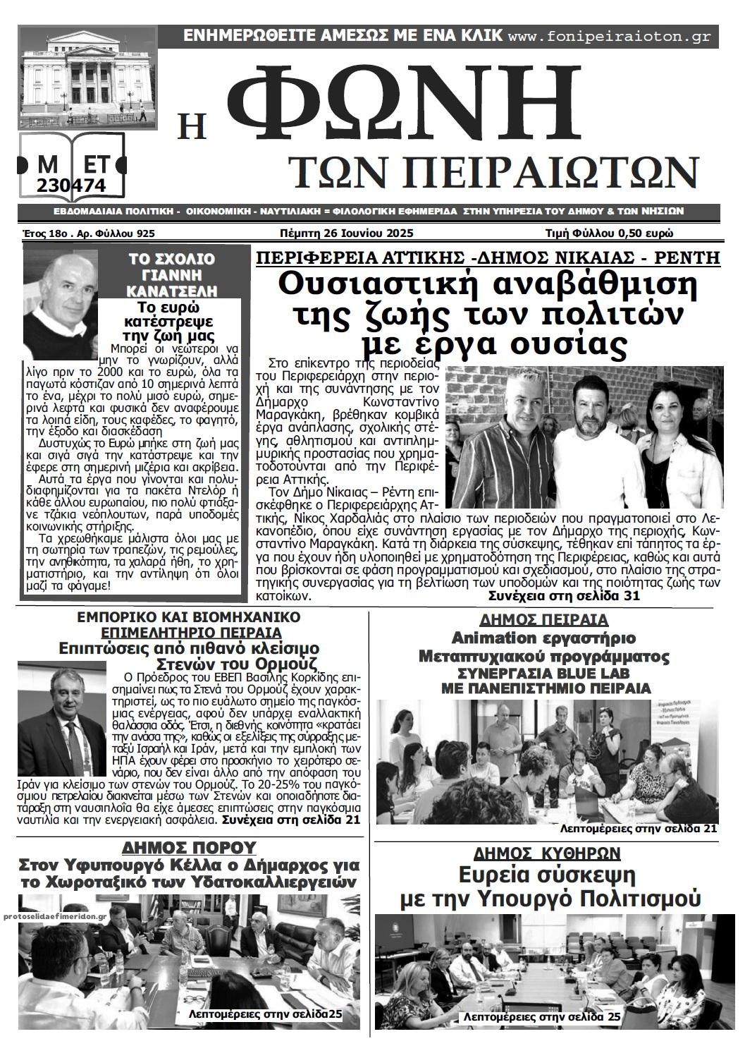 Οπισθόφυλλο εφημερίδας Φωνή των Πειραιωτών