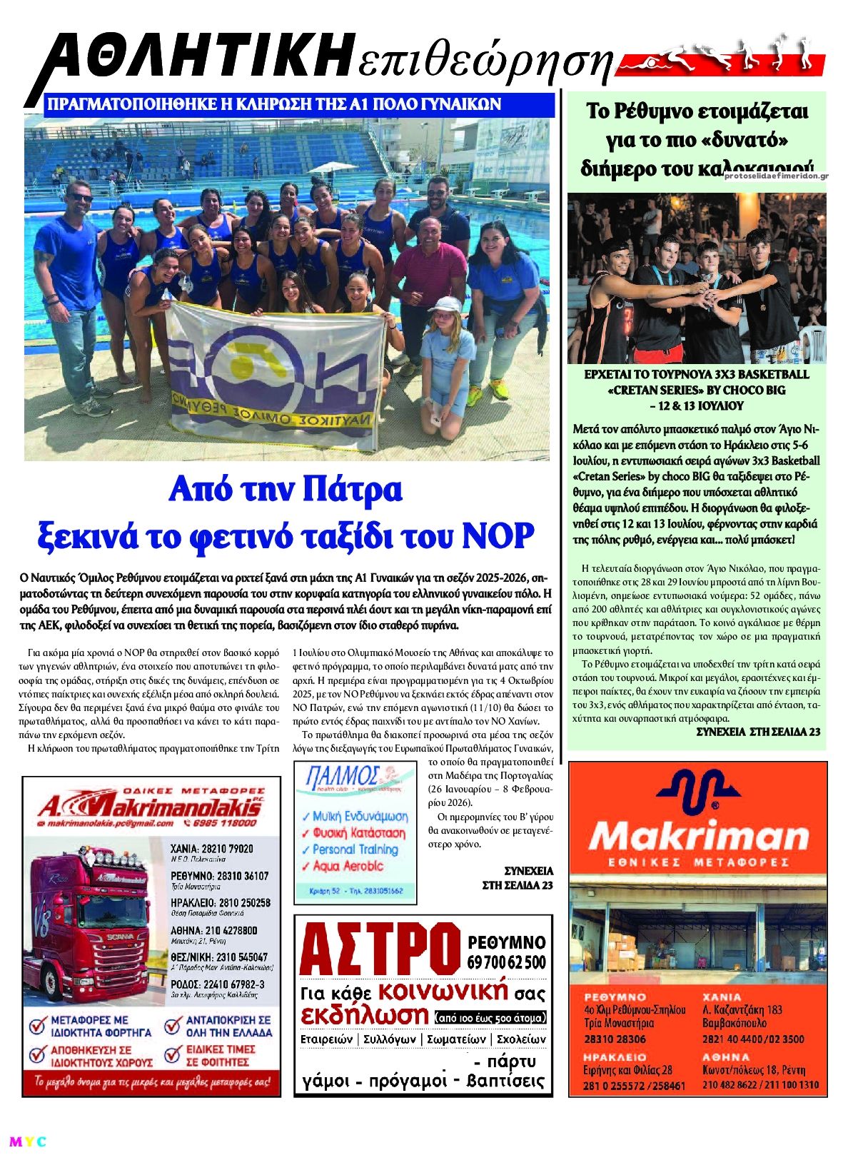 Οπισθόφυλλο εφημερίδας Κρητική Επιθεώρηση