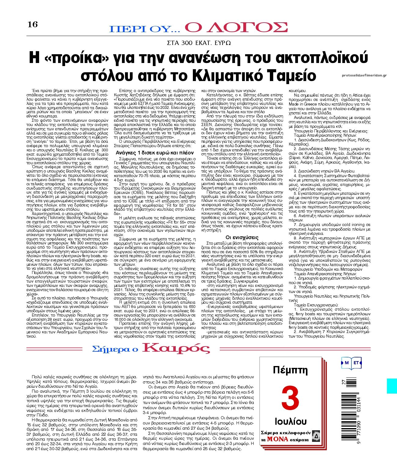 Οπισθόφυλλο εφημερίδας Λόγος