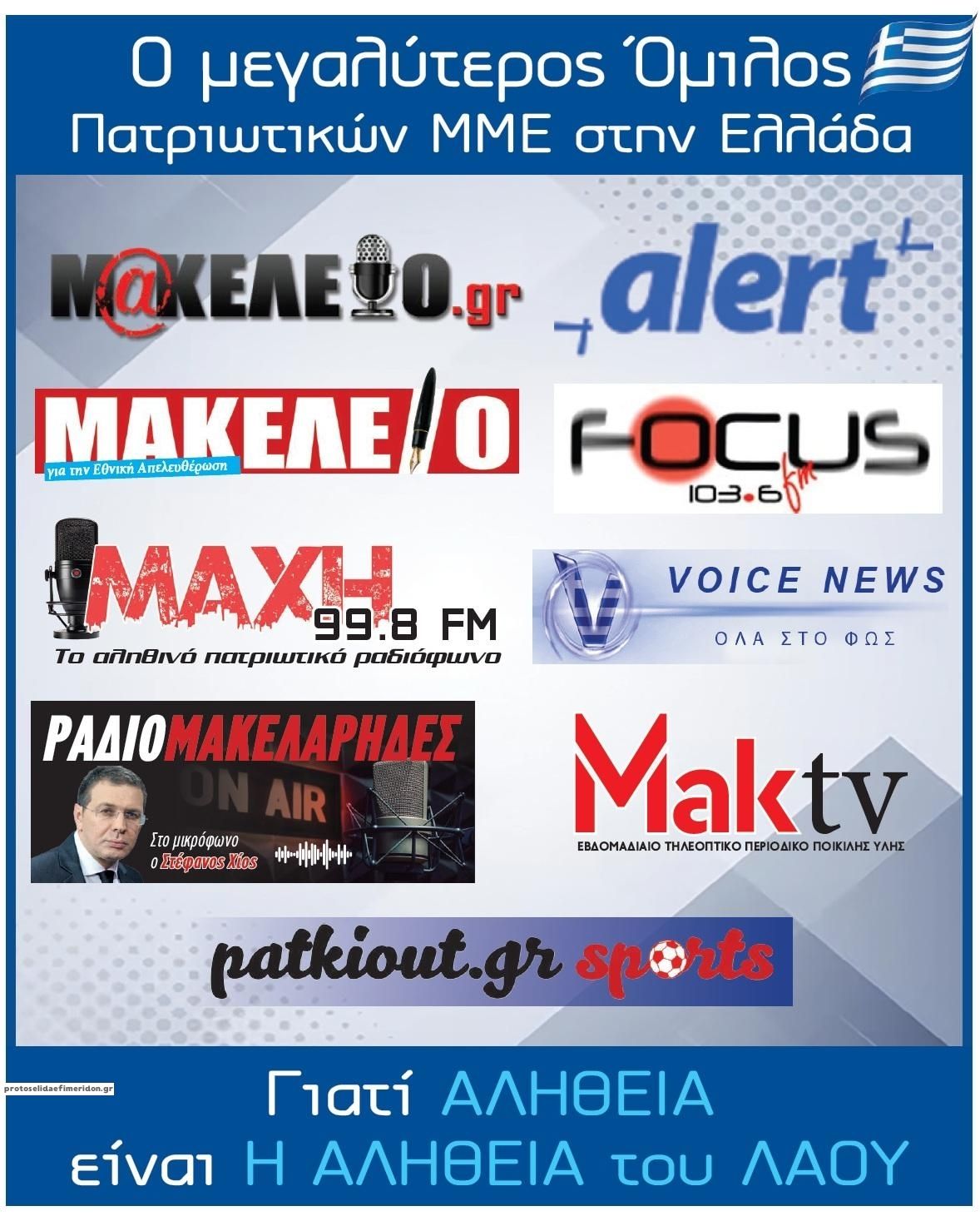 Οπισθόφυλλο εφημερίδας Μακελειό