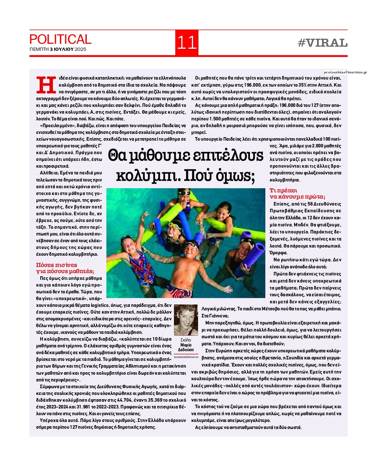 Οπισθόφυλλο εφημερίδας Political