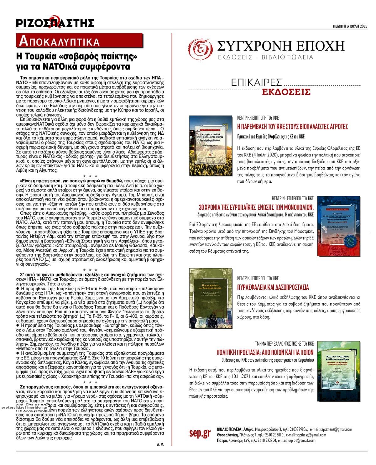 Οπισθόφυλλο εφημερίδας Ριζοσπάστης