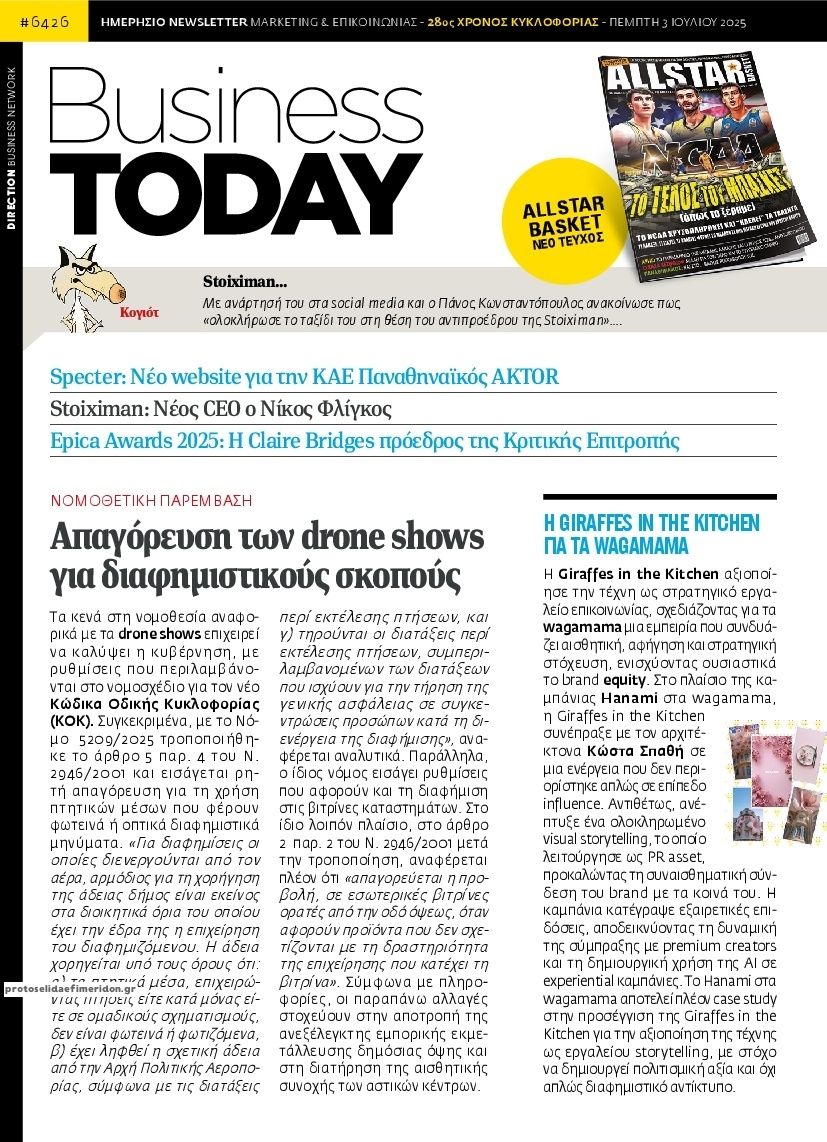 Πρωτοσέλιδο εφημερίδας Business Today