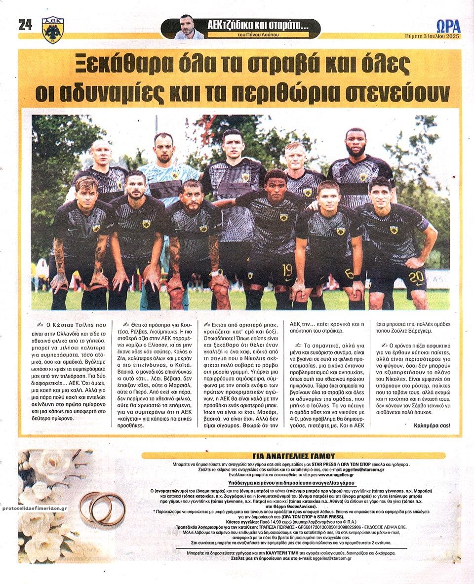 Οπισθόφυλλο εφημερίδας Η ώρα των Σπορ
