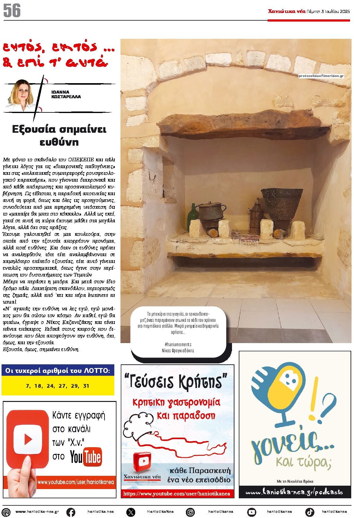 Οπισθόφυλλο εφημερίδας Χανιώτικα Νέα