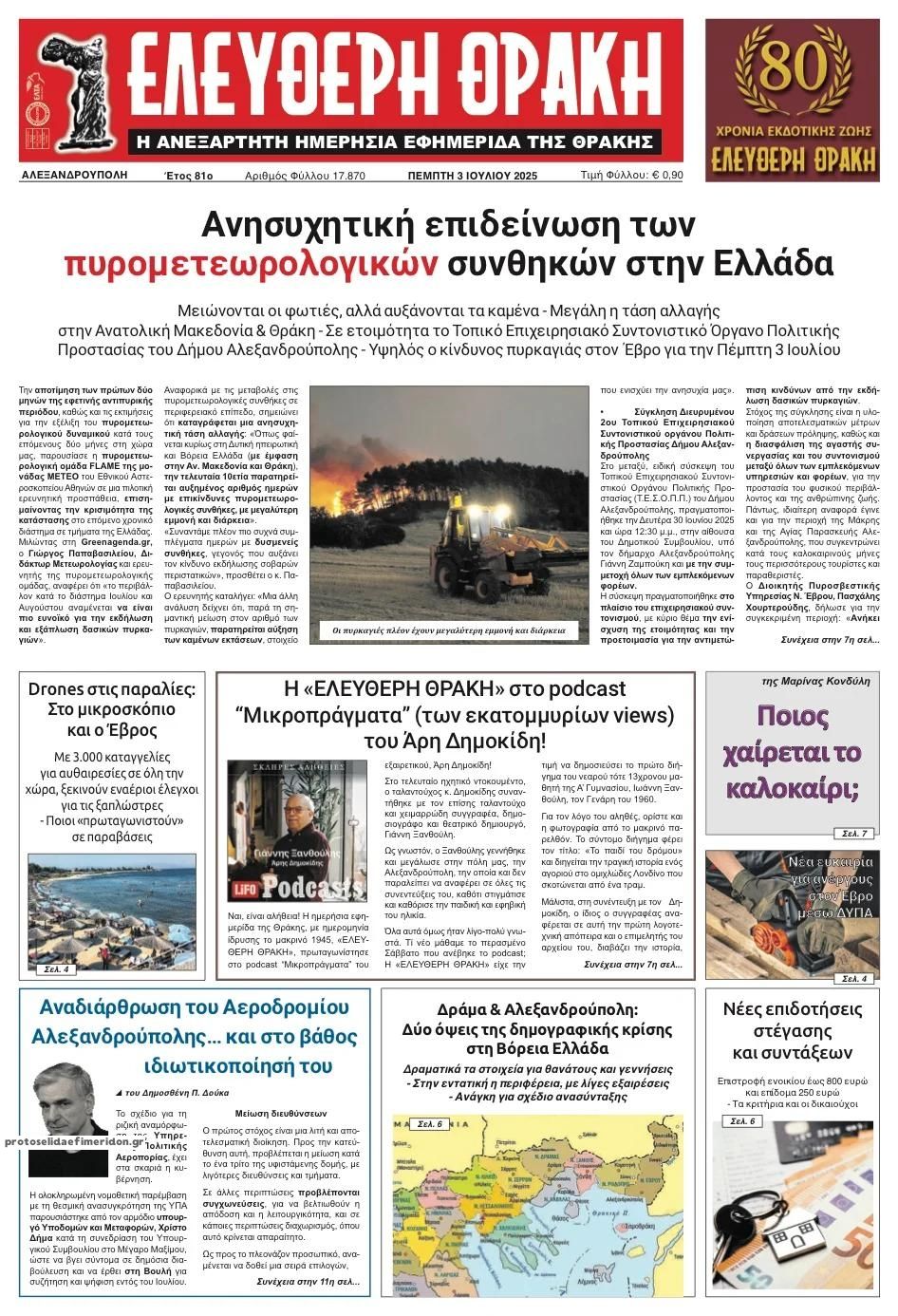 Πρωτοσέλιδο εφημερίδας Ελεύθερη Θράκη