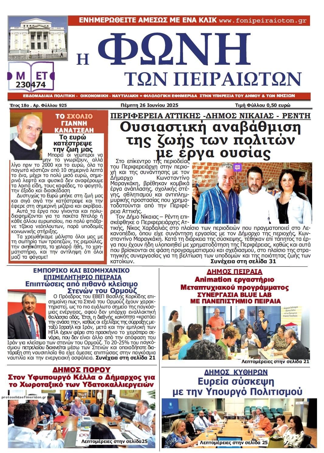 Πρωτοσέλιδο εφημερίδας Φωνή των Πειραιωτών
