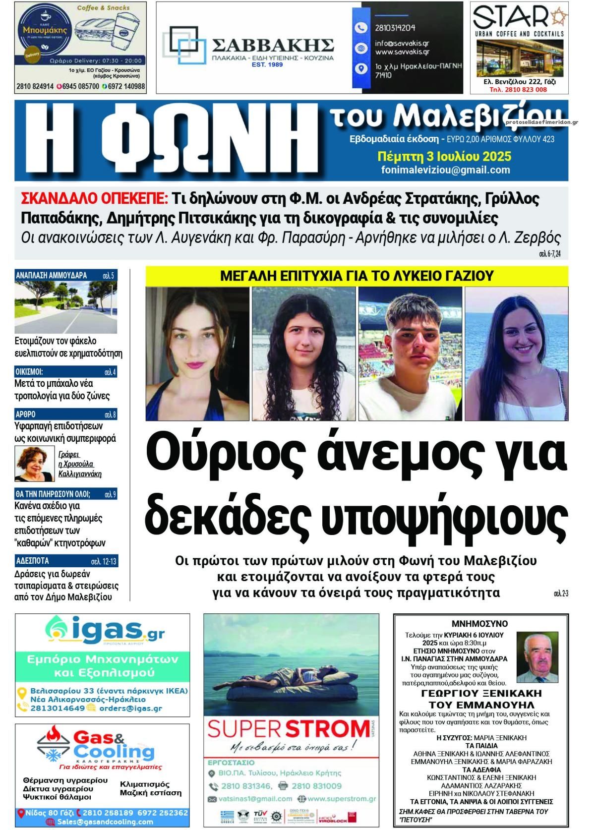 Πρωτοσέλιδο εφημερίδας Η Φωνή του Μαλεβιζίου