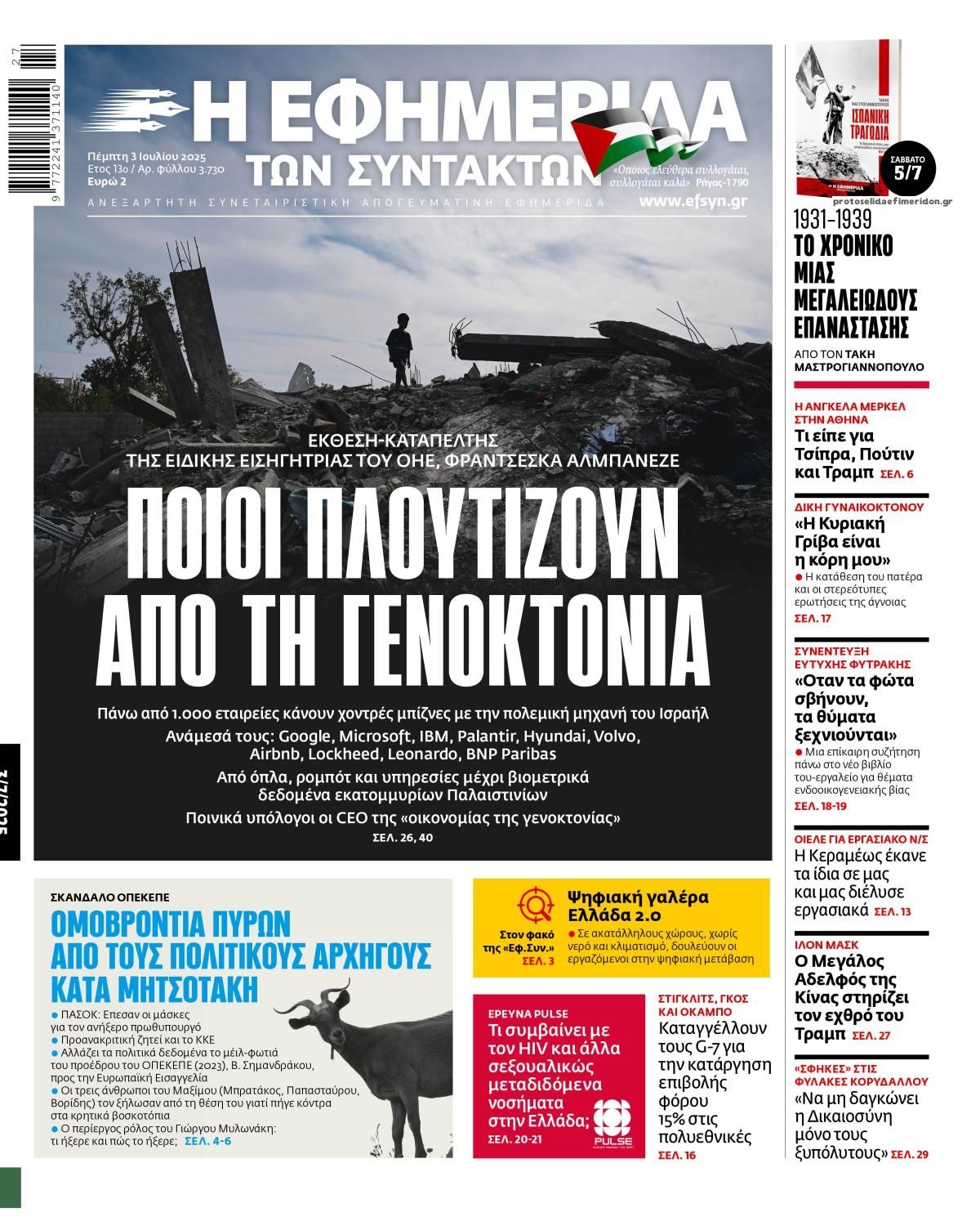 Πρωτοσέλιδο εφημερίδας Των συντακτών