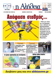 Αλήθεια της Καρδίτσας