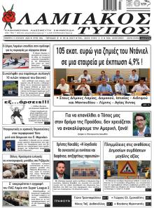 Λαμιακός Τύπος
