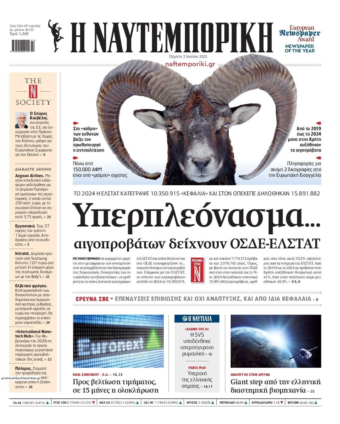 Πρωτοσέλιδο εφημερίδας Ναυτεμπορική