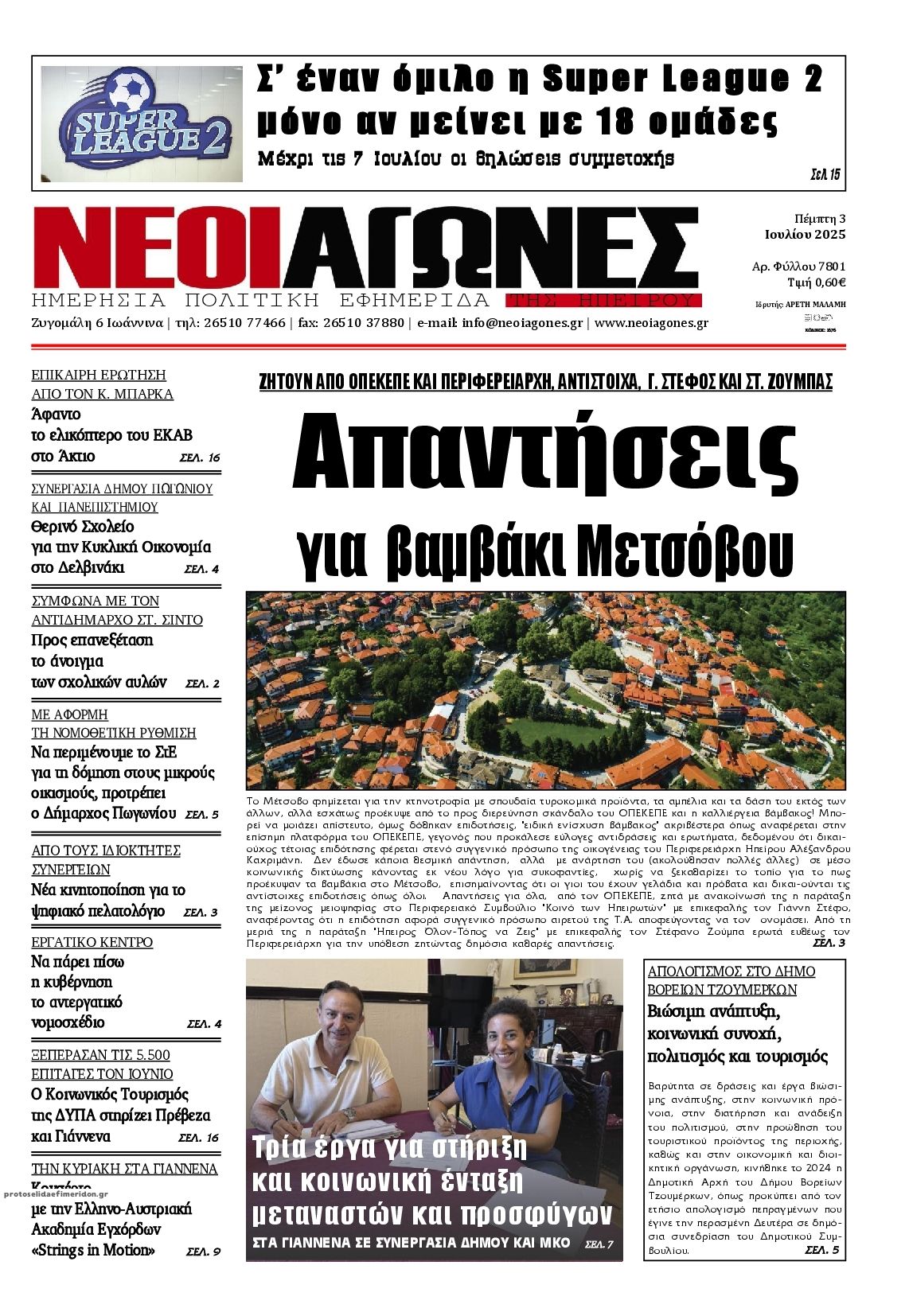 Πρωτοσέλιδο εφημερίδας Νέοι Αγώνες