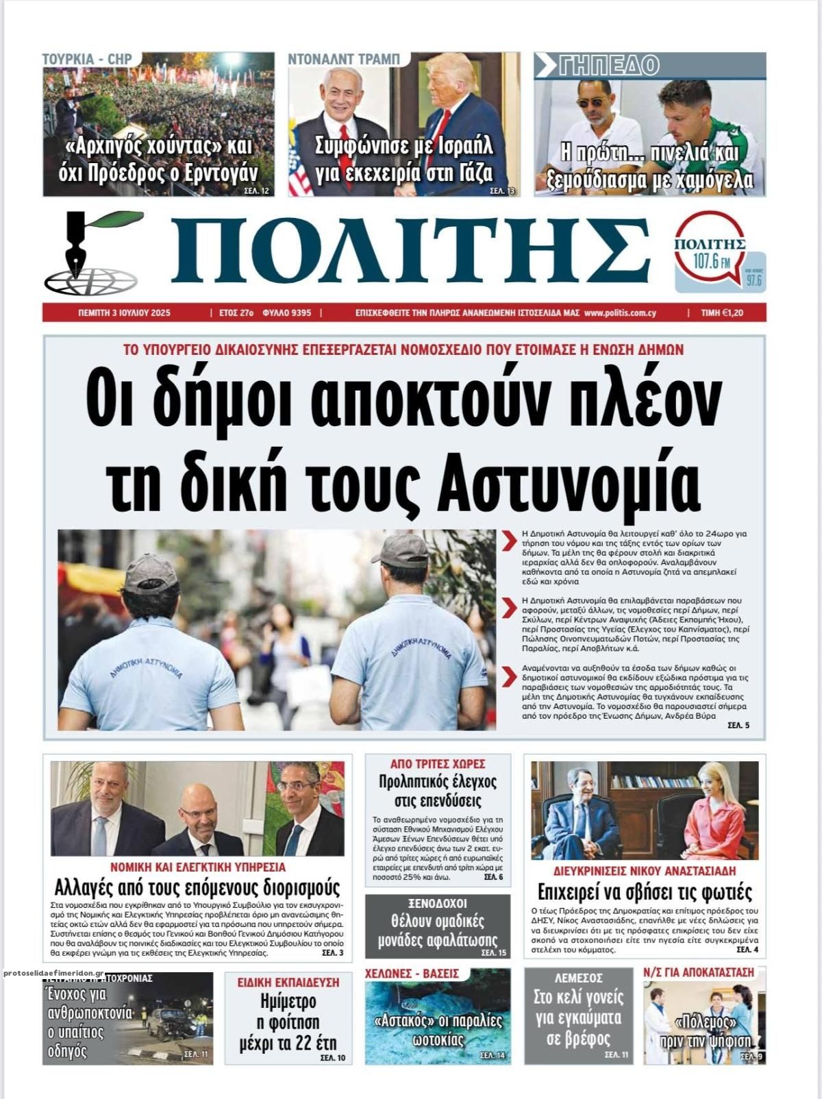 Πρωτοσέλιδο εφημερίδας Πολίτης Κύπρου