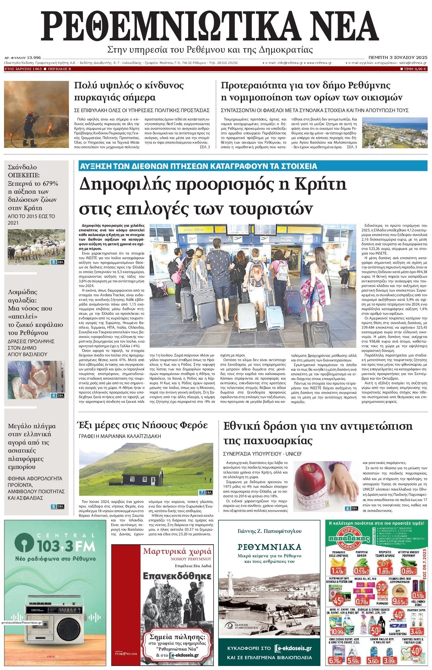 Πρωτοσέλιδο εφημερίδας Ρεθεμνιώτικα Νέα