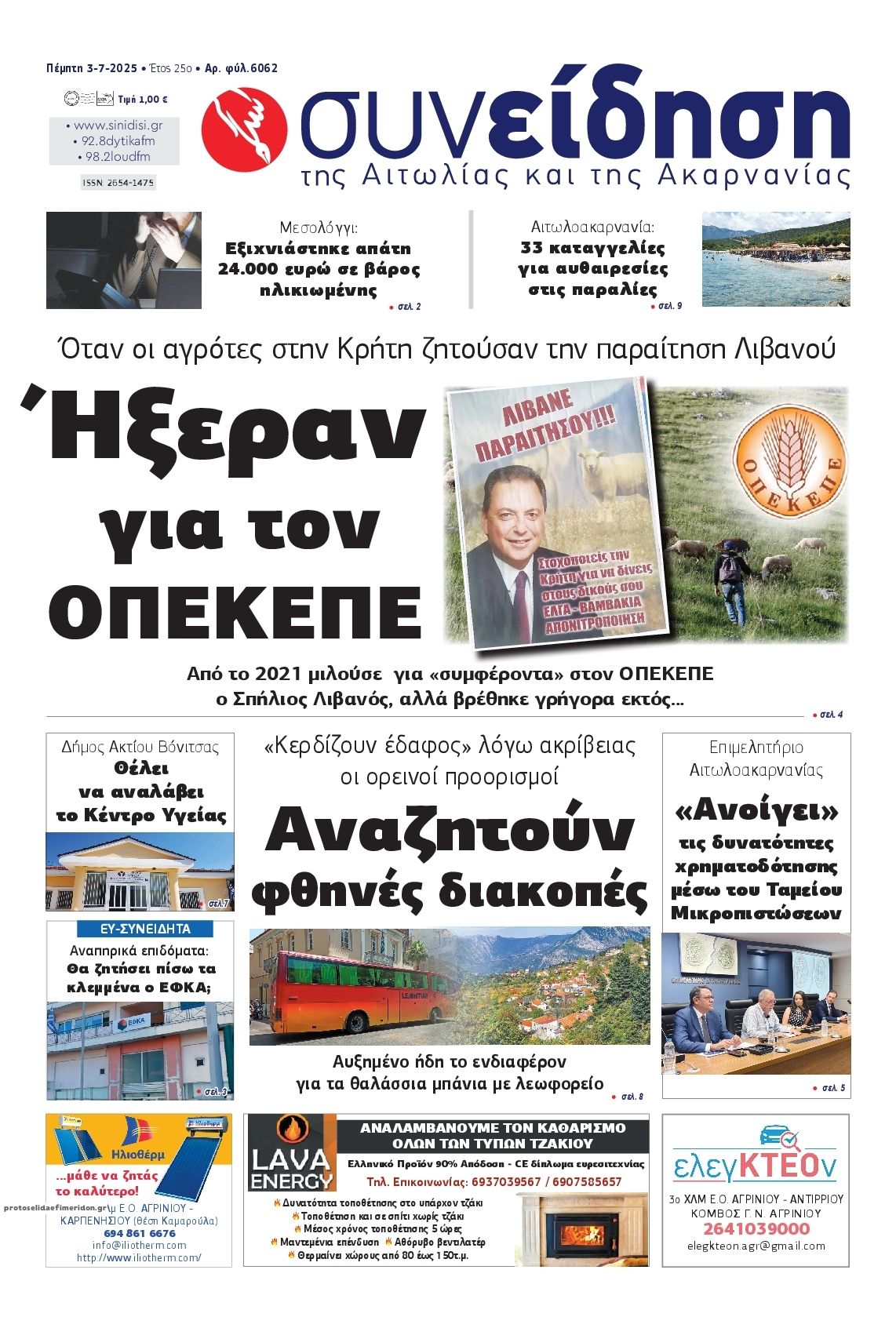 Πρωτοσέλιδο εφημερίδας Η Συνείδηση