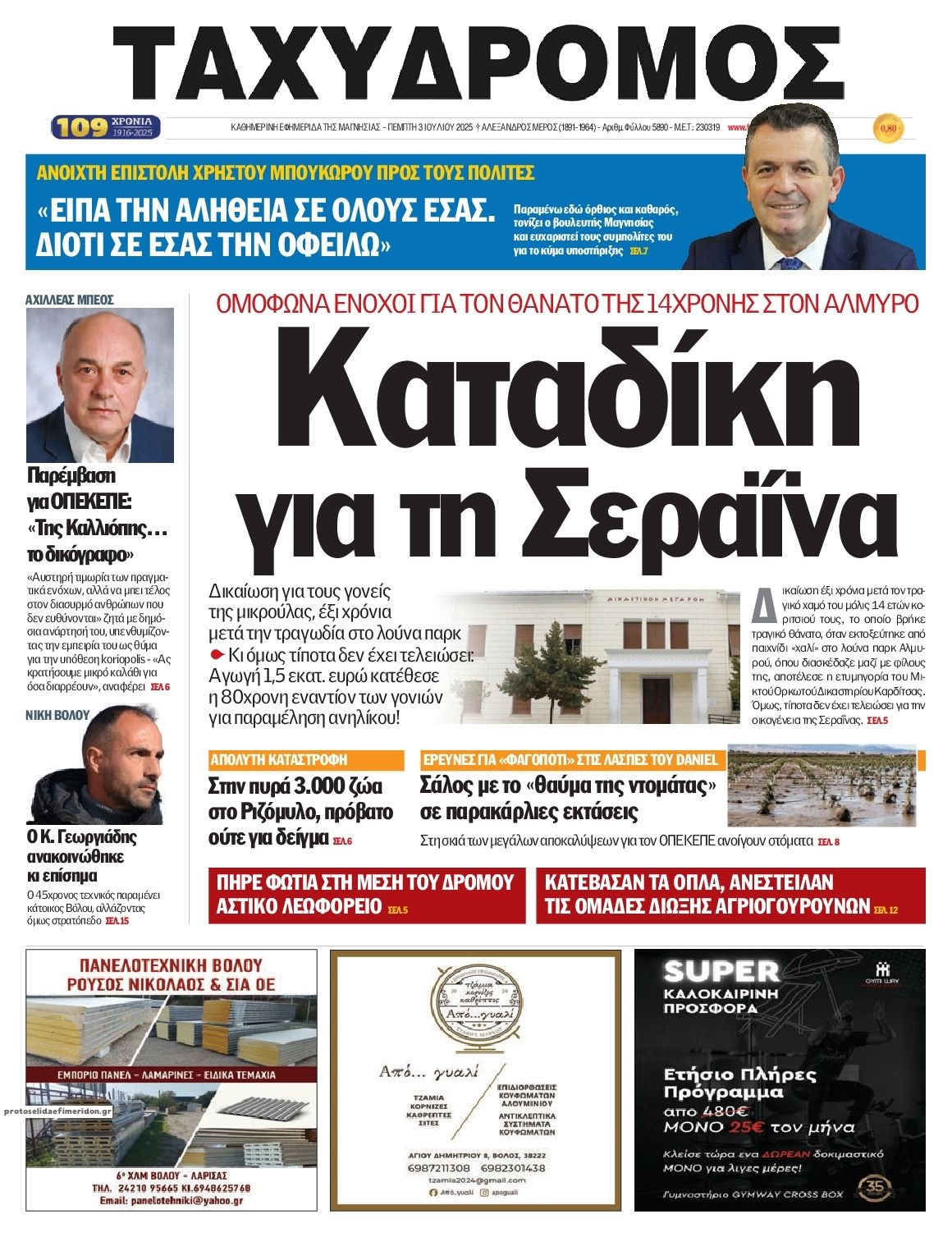 Πρωτοσέλιδο εφημερίδας Ταχυδρόμος