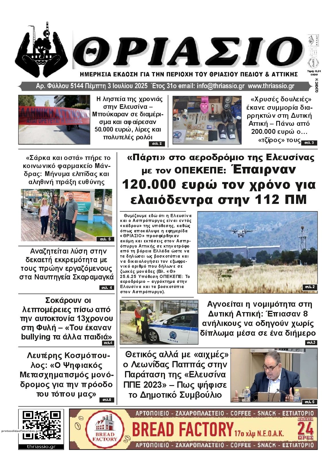 Πρωτοσέλιδο εφημερίδας Θριάσιο