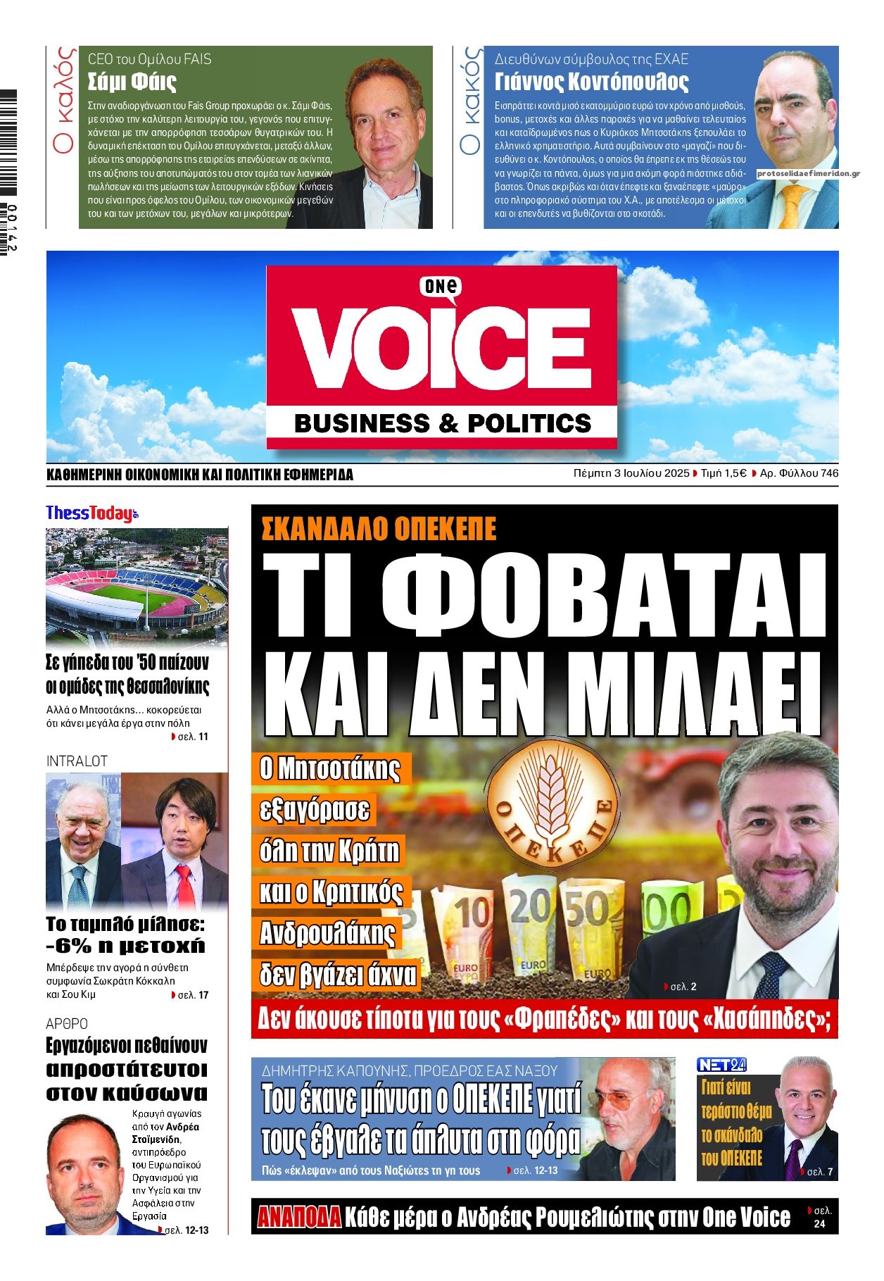 Πρωτοσέλιδο εφημερίδας Finance and Markets Voice