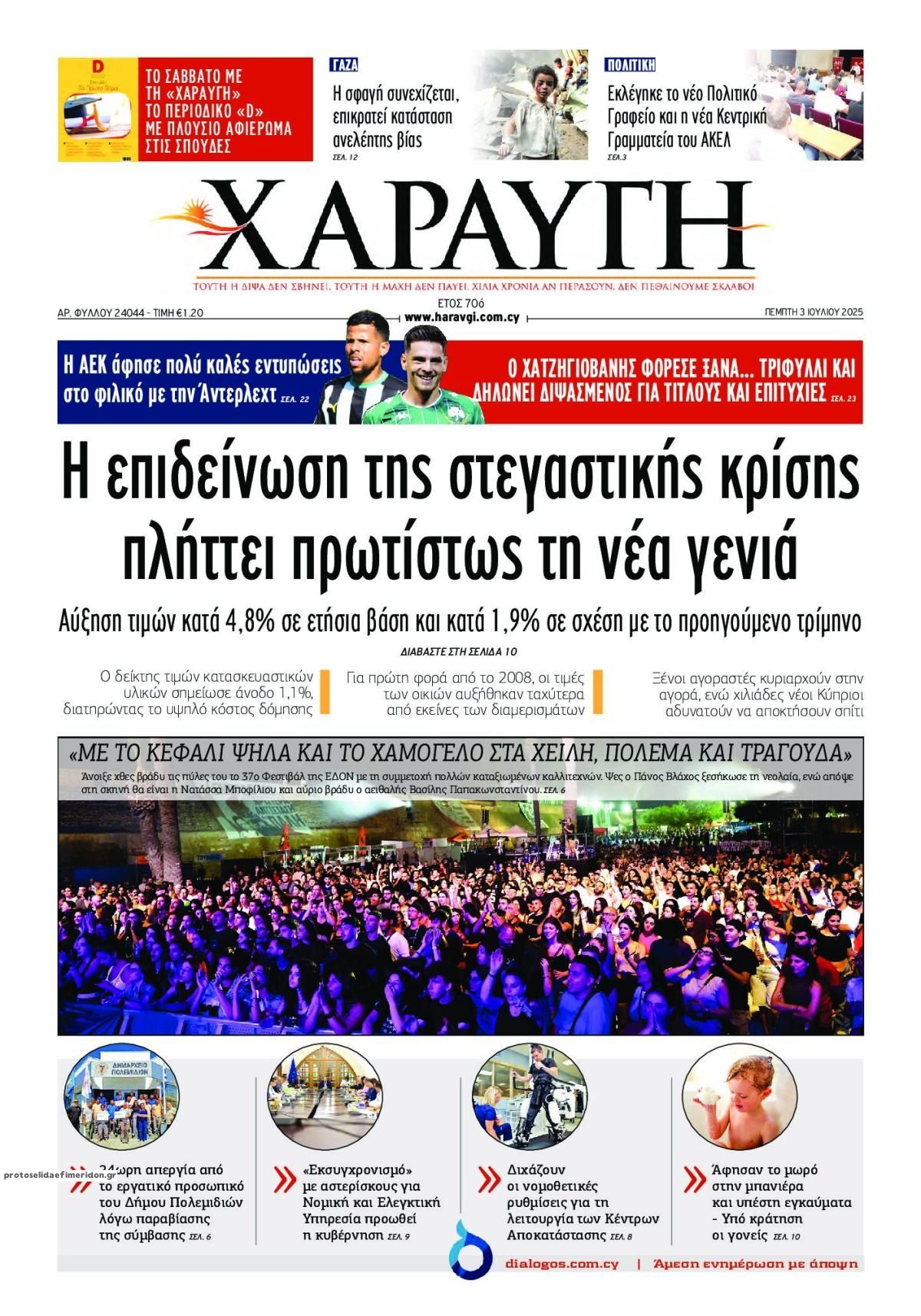 Πρωτοσέλιδο εφημερίδας Χαραυγή Κυπρου