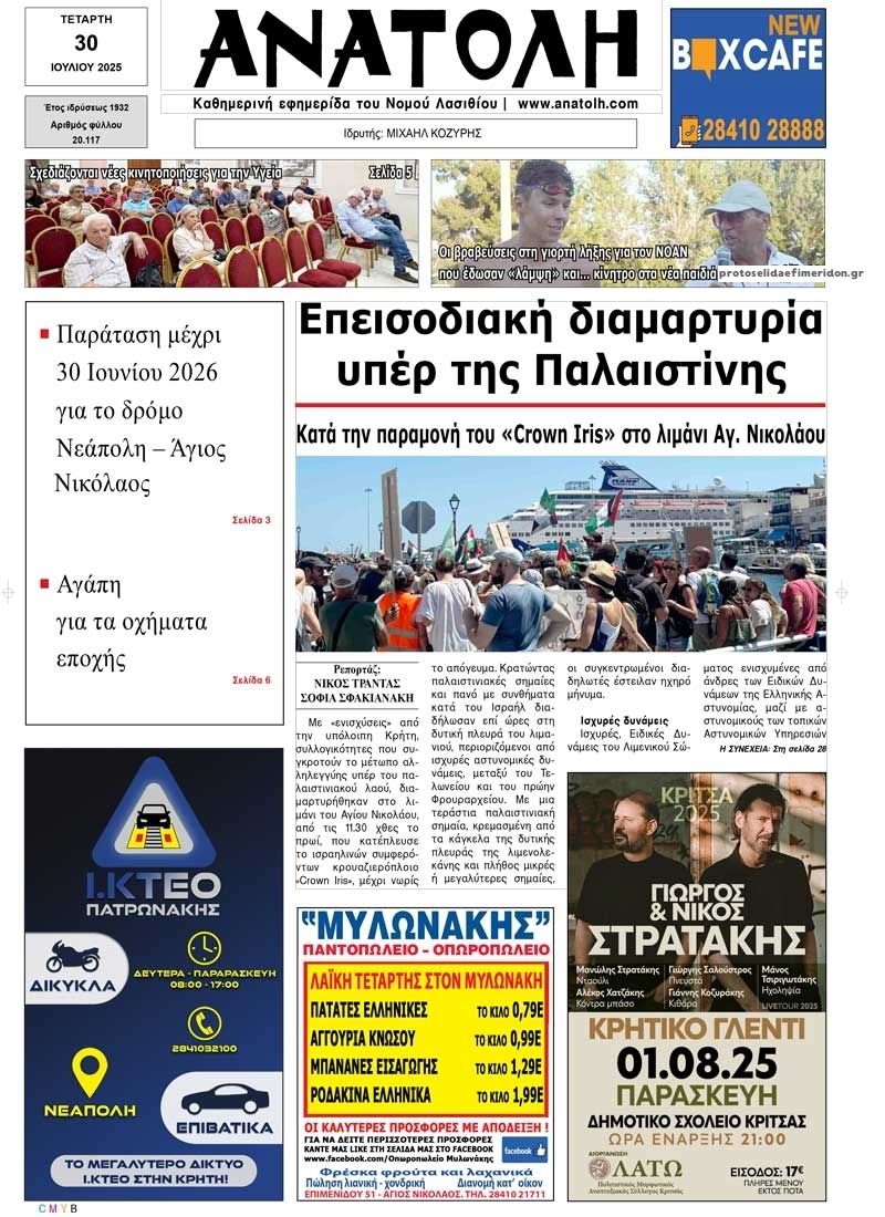 Πρωτοσέλιδο εφημερίδας Ανατολή