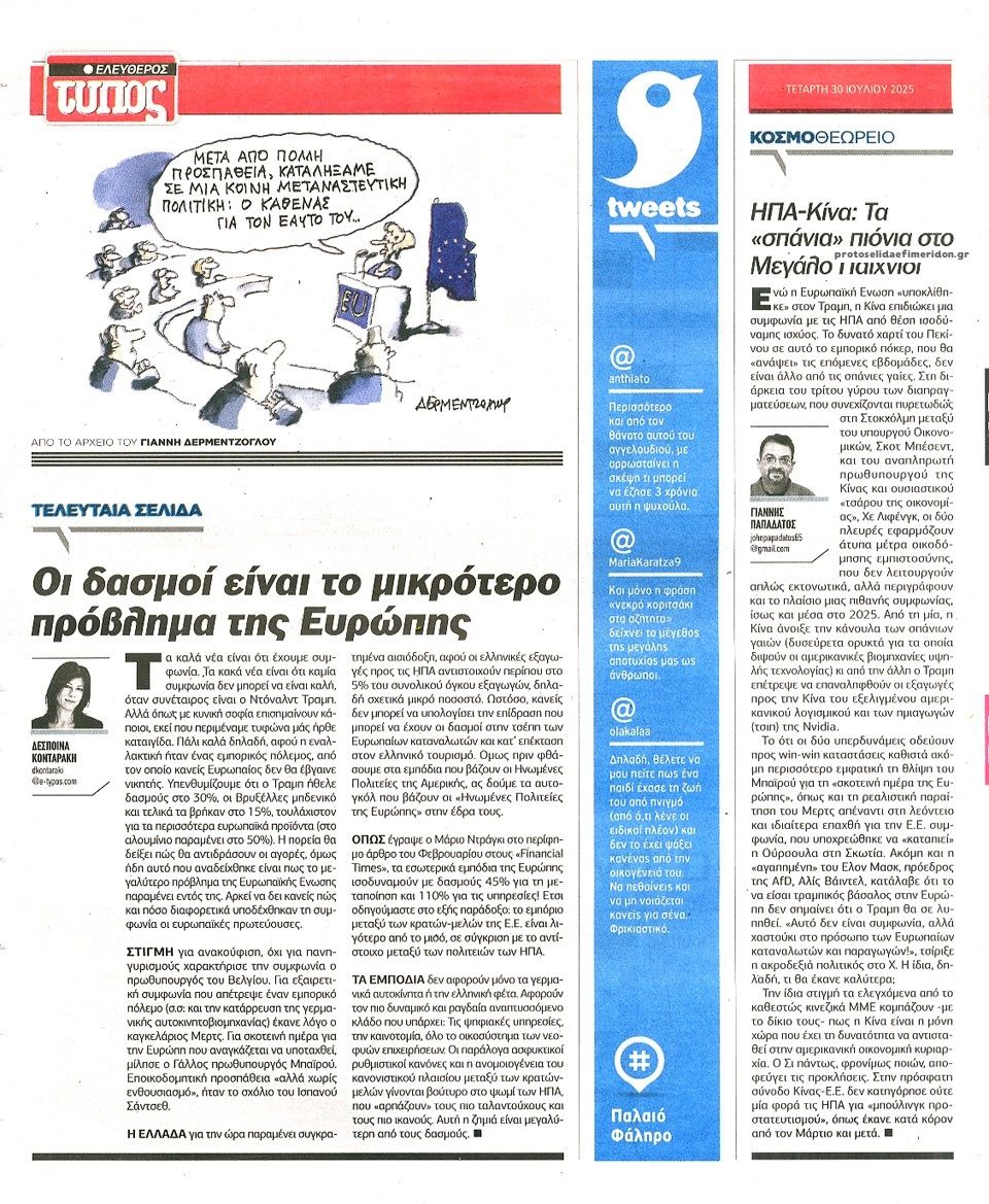 Οπισθόφυλλο εφημερίδας Ελεύθερος Τύπος