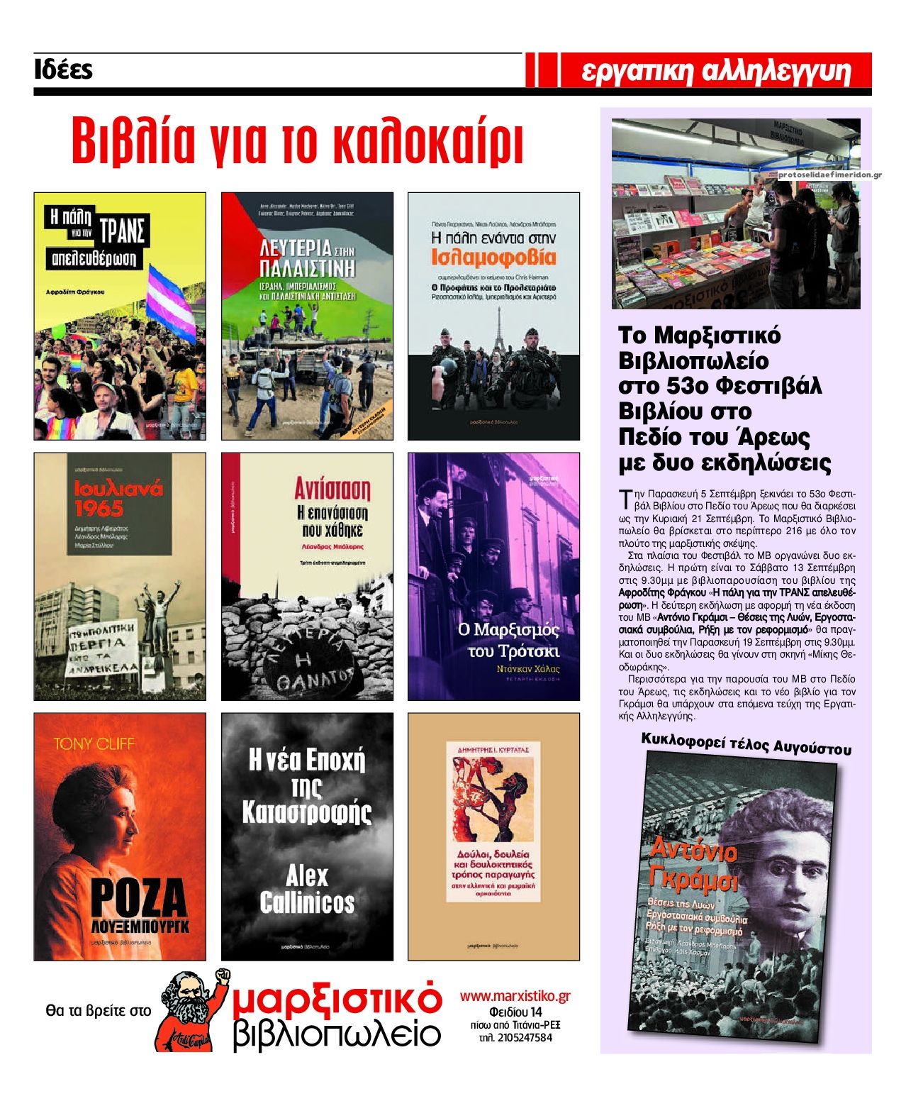 Οπισθόφυλλο εφημερίδας Εργατική Αλληλεγγύη