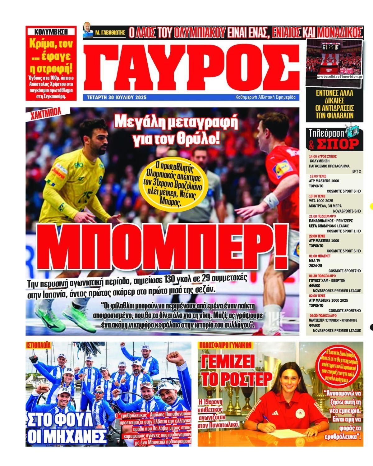 Οπισθόφυλλο εφημερίδας Κόκκινος Πρωταθλητής