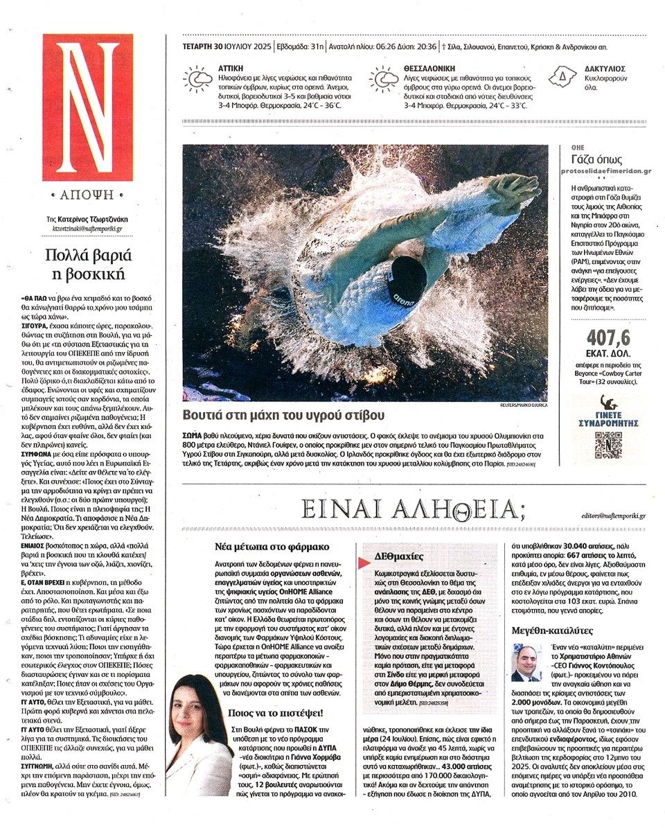 Οπισθόφυλλο εφημερίδας Ναυτεμπορική
