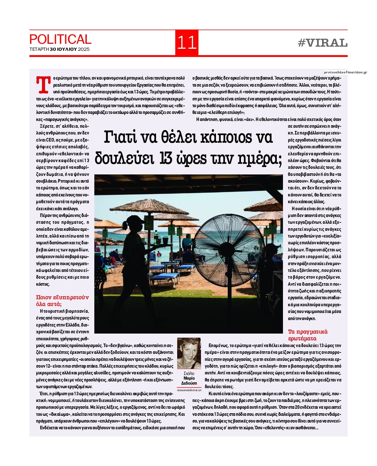 Οπισθόφυλλο εφημερίδας Political