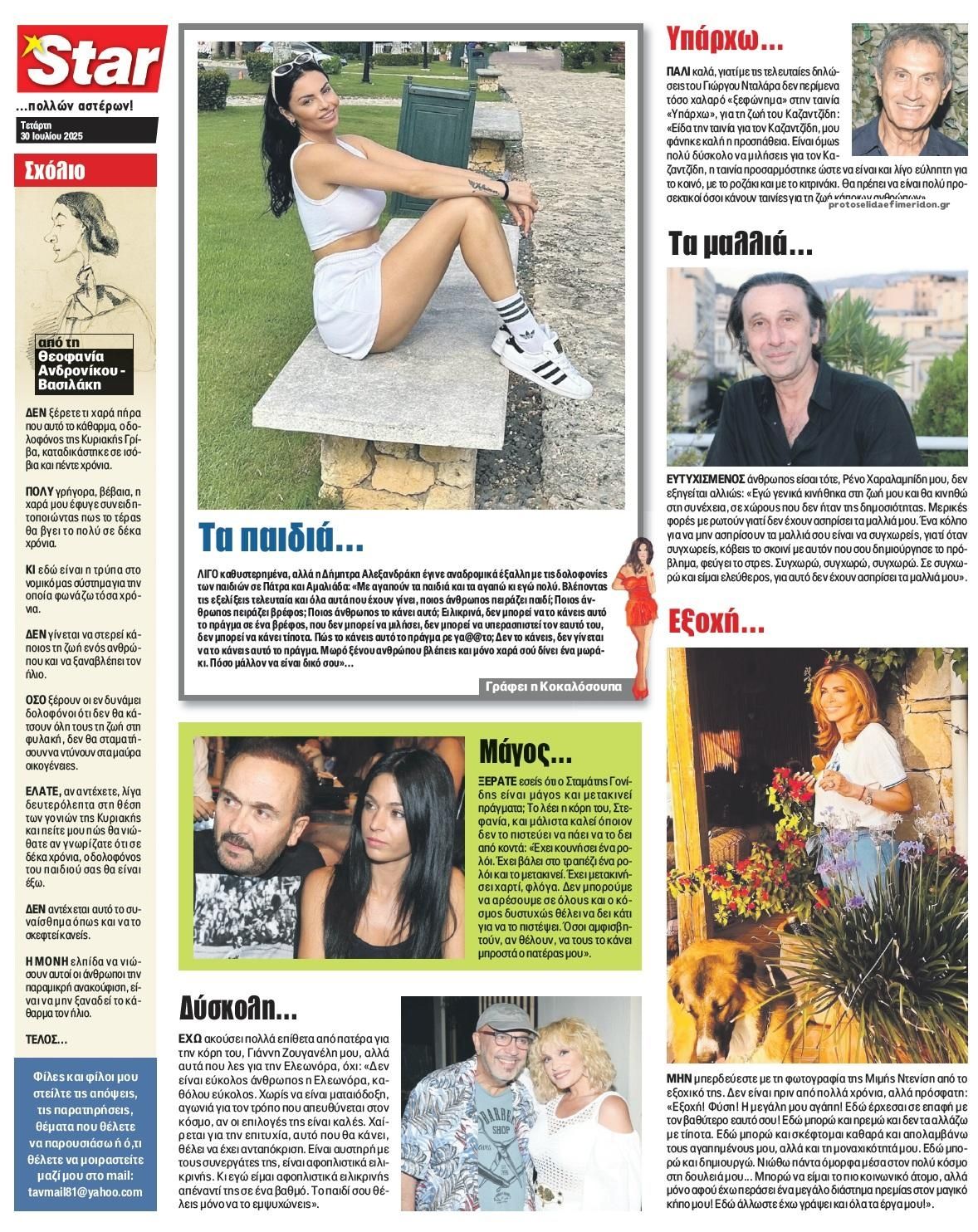 Οπισθόφυλλο εφημερίδας Star Press